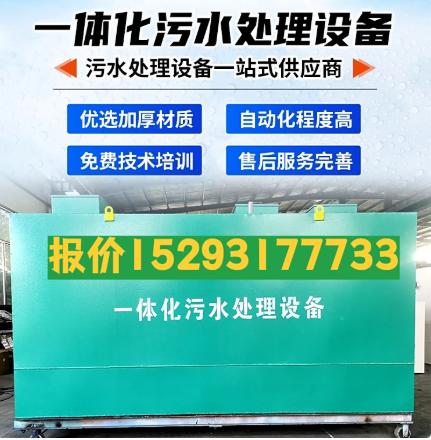 沙洋一体化污水处理设备 污水处理设备生产厂家