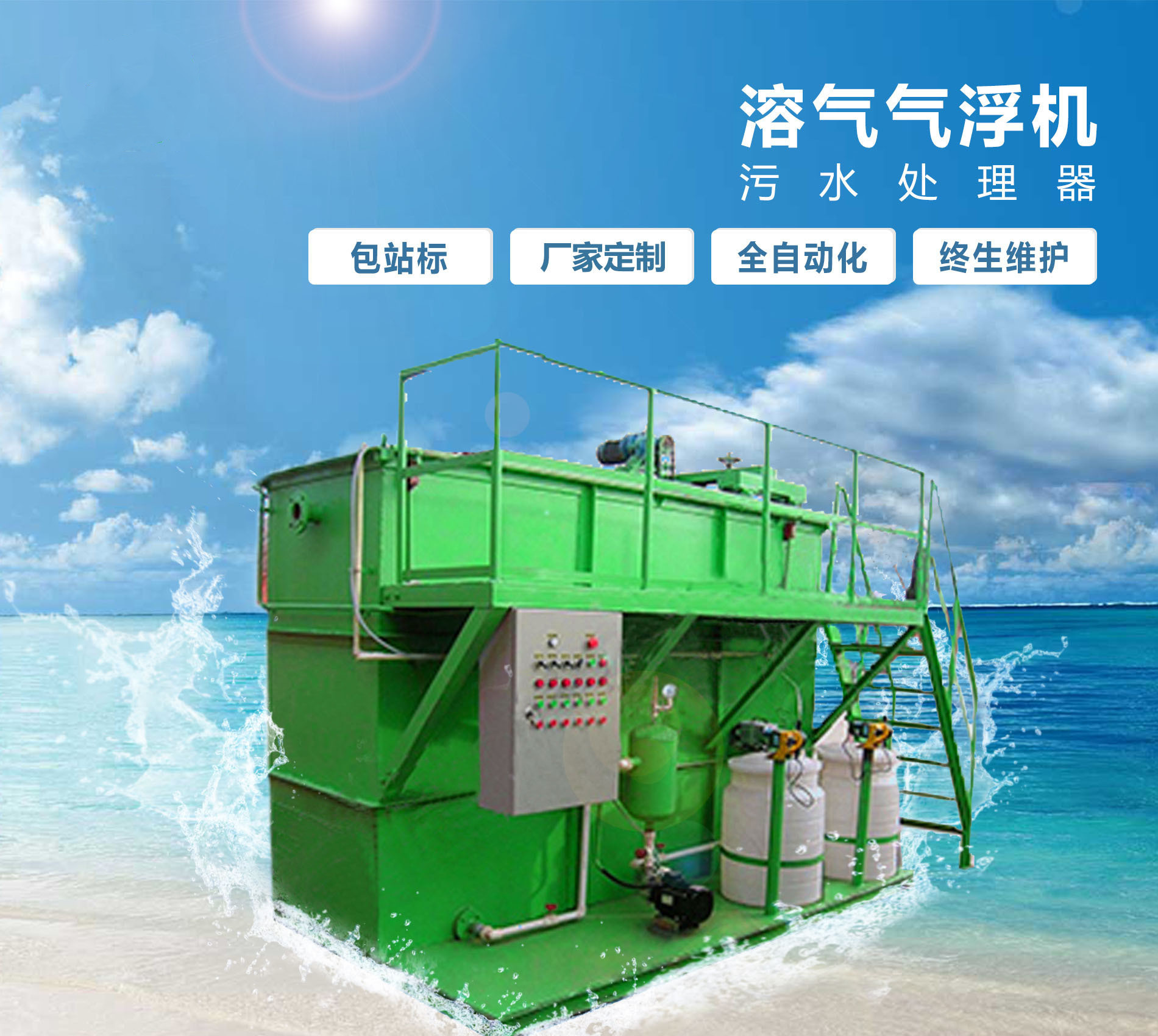 沙洋溶气气浮机