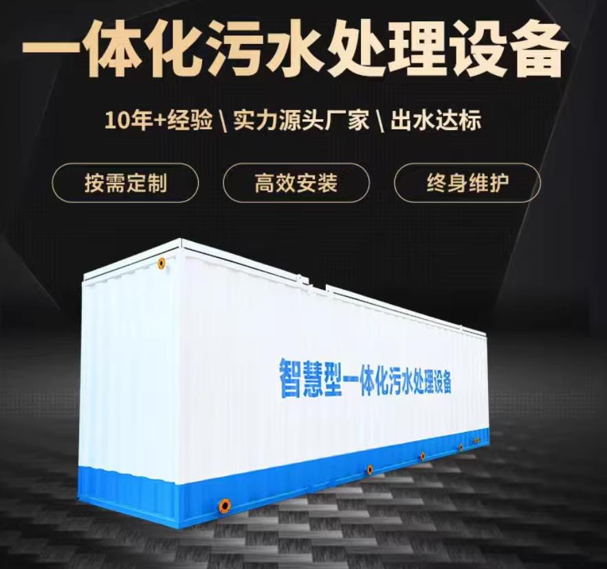 沙洋一体化污水处理设备_生活污水处理_甘肃嘉源通环保